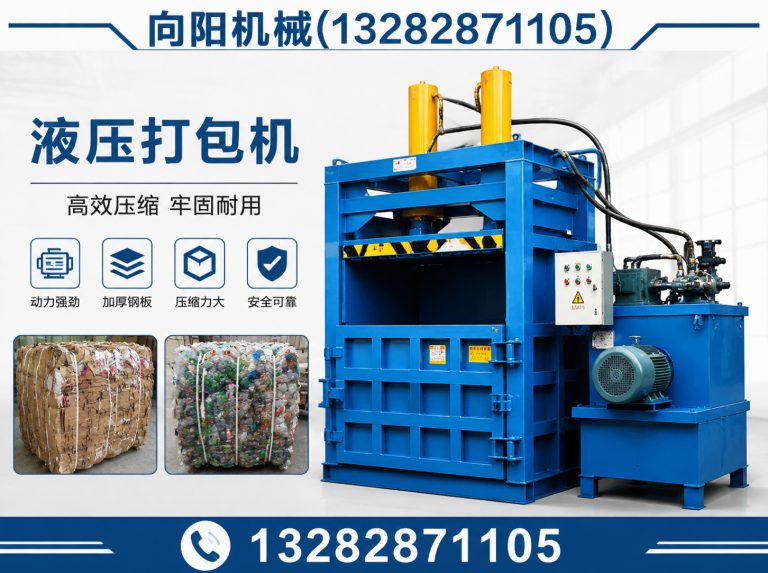 三门峡液压打包机展示图
